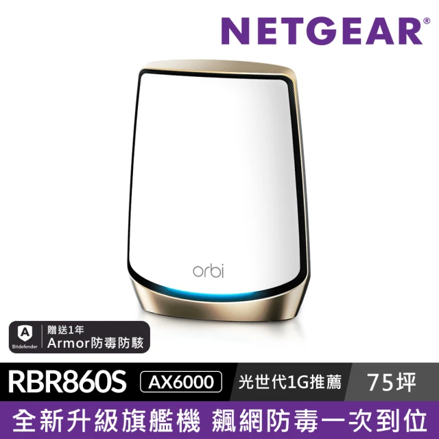 NETGEAR 單主機 Orbi RBR860S AX6000 三頻四核 WiFi 6(路由器/分享器)