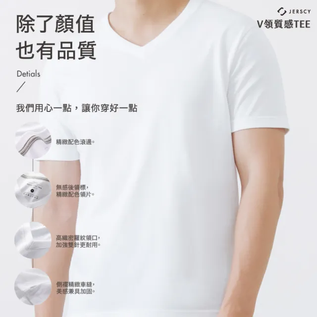 【JERSCY】V領質感TEE(上衣 男上衣 短袖上衣 男上衣短袖 現貨 台灣製 素t 短袖 男生短袖 短t)