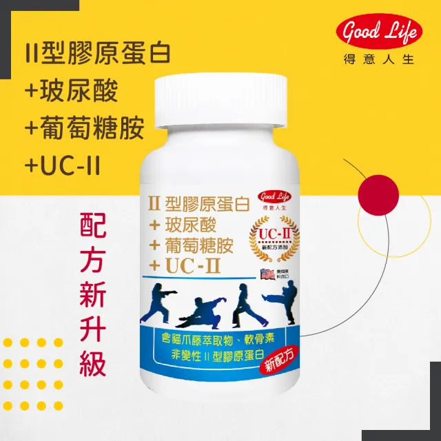 【得意人生】新葡萄糖胺+UC-II非變性二型膠原蛋白 二入組(60錠/瓶)