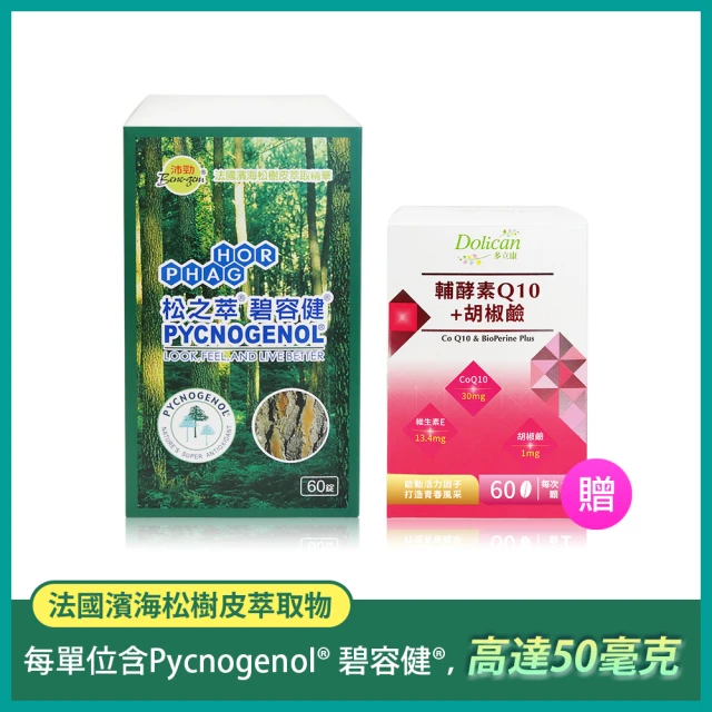 【松之萃】碧容健Pycnogenol 60錠(贈多立康輔酵素Q10 60粒)