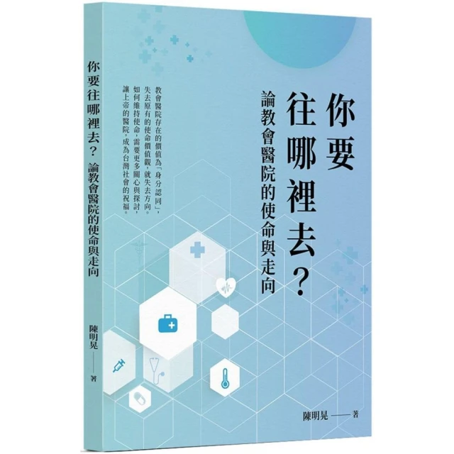 漫畫醫學小史：從疫苗到幹細胞，給所有人的醫學常識事件簿優惠推