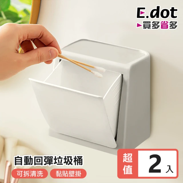 E.dot 2入組 壁掛式自動回彈收納盒(置物盒)