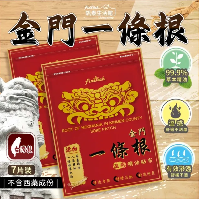 【Finetech 釩泰】金門一條根 精油貼布(5包共35片)