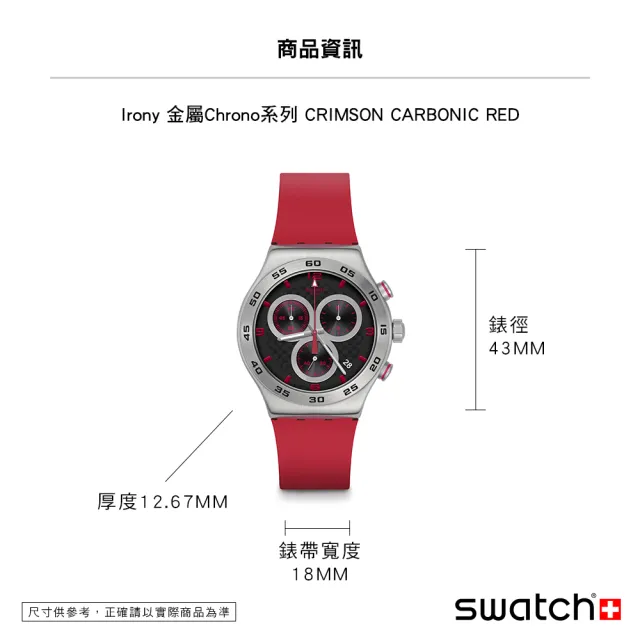 SWATCH】Irony 金屬Chrono系列手錶CRIMSON CARBONIC RED 男錶女錶手錶