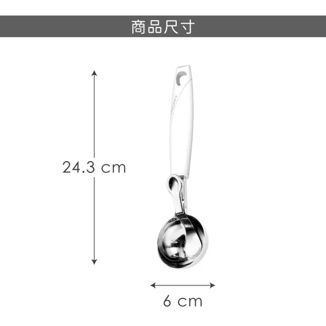 【PEDRINI】義大利 Next彈式冰淇淋杓 白 / 挖球器 挖球杓 挖冰勺 水果挖勺 雪糕杓 叭噗挖杓 西瓜杓