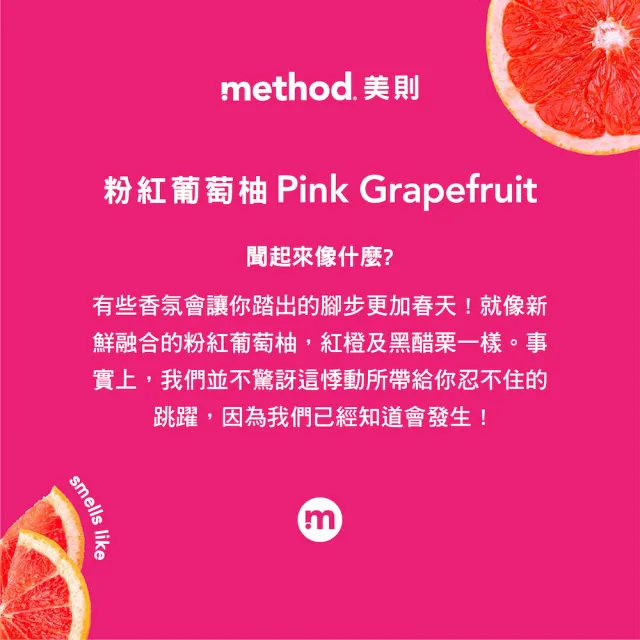 【method 美則】泡沫洗手露補充瓶系列828ml(抗菌洗手 慕斯洗手液)