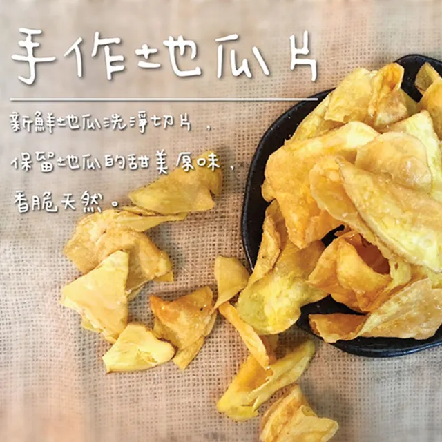 【金山藷童瑤】手作地瓜片限定復刻包任選3入/600g/包(經典微甜/麥芽脆糖/美墨紅椒)