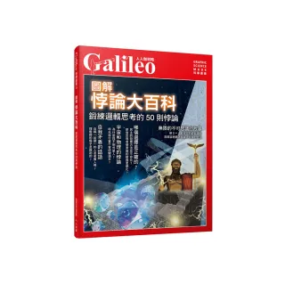 圖解悖論大百科：鍛練邏輯思考的50則悖論  人人伽利略15