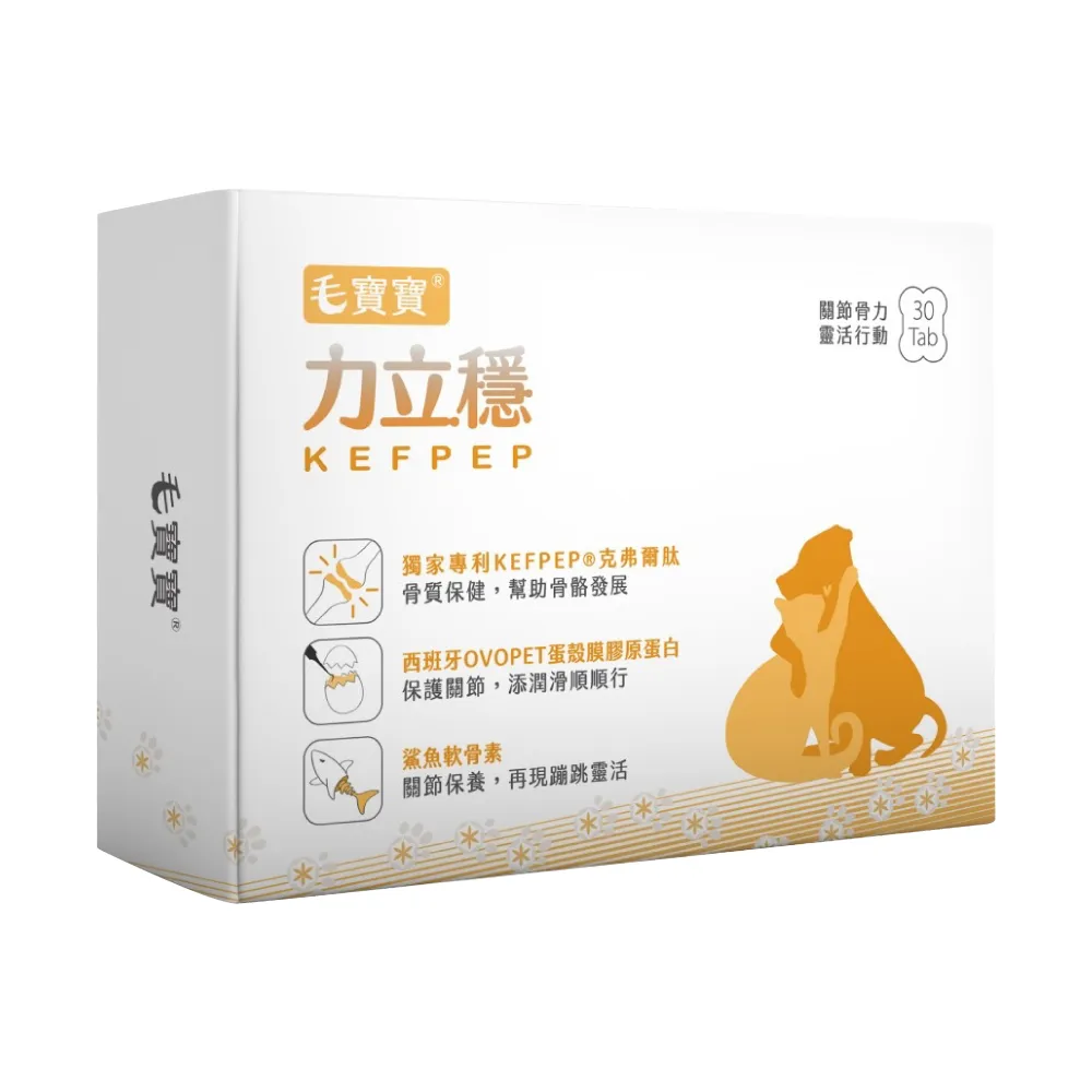 【中化健康生技】毛寶寶力立穩30錠｜關節骨力×一錠全方位(鯊魚軟骨素+獨家專利克弗爾肽+蛋殼膜膠原蛋白)