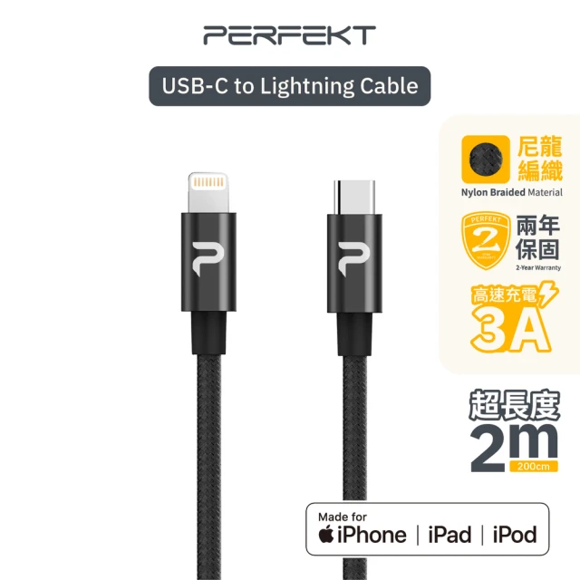 PERFEKT Type C to Lightning 鋁合金快充充電線(MFi認證/2公尺/PT-30120)