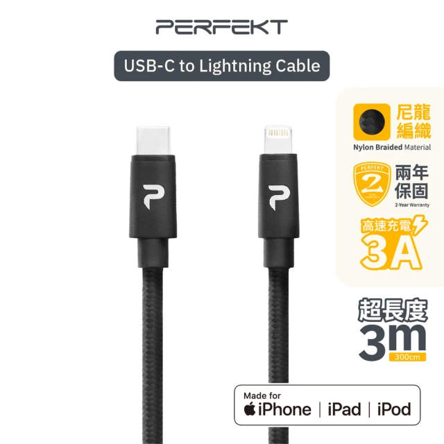 PERFEKT Type C to Lightning 快充充電線(MFi認證/3公尺/黑色/PT-30130)