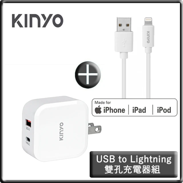 KINYO 18W PD/QC雙孔快充充電器 typeC/USB+MFI認證USB to Lightning手機快充傳輸線 2M