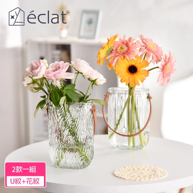 【Eclat】歐式輕奢皮革手提玻璃花瓶/桌面擺飾_2款一組(花瓶擺件 花藝花器 插花裝飾品 造型花瓶 手提花瓶)