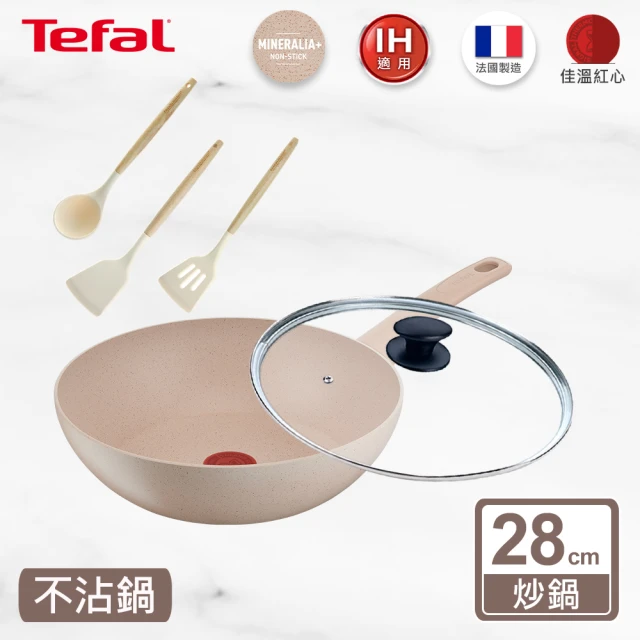 Tefal 特福 法國製法式歐蕾系列28CM不沾鍋炒鍋五件組(含玻璃蓋+矽膠三件組)