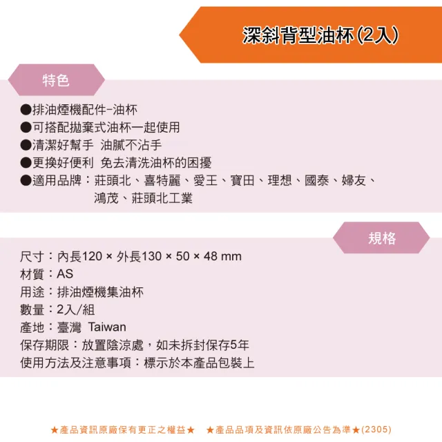 【特力屋】深斜背型油杯2入