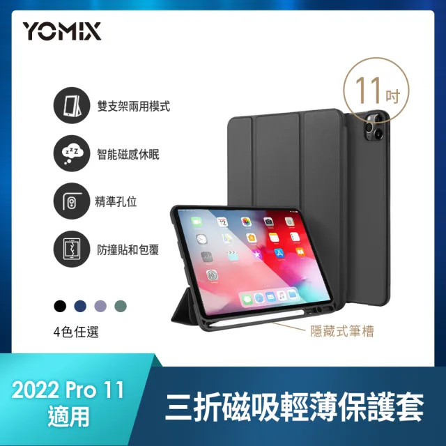 Apple 2022 iPad Pro 11吋/WiFi/128G(三折筆槽殼+鋼化保貼組)