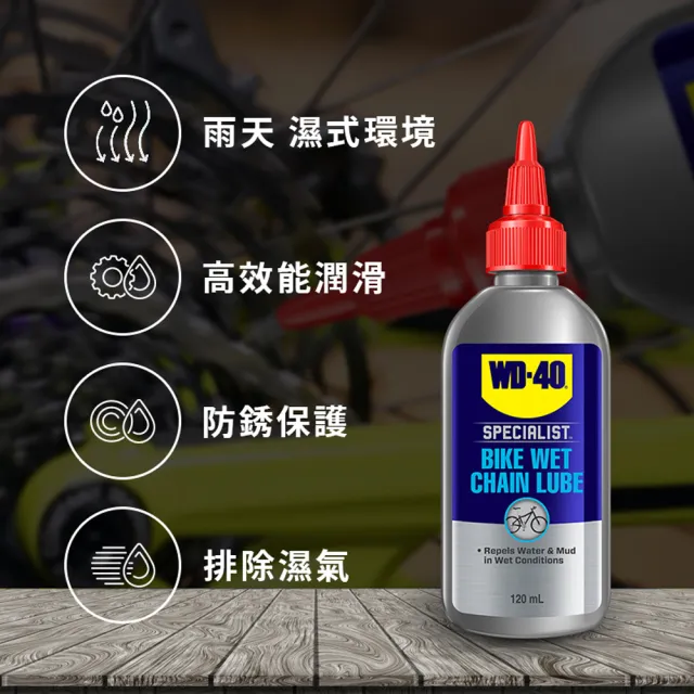 【WD-40】BIKE 濕式鍊條潤滑油 120ml(2入組)