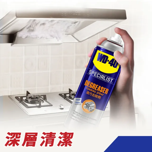 【WD-40】SPECIALIST 水性油污去除劑450ml(2入組)