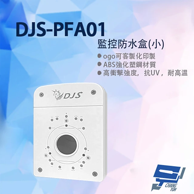 CHANG YUN 昌運 DJS-PFA01 攝影機專用防水盒 白色 ABS強化塑鋼材質 抗UV 耐高溫 通風對流設計