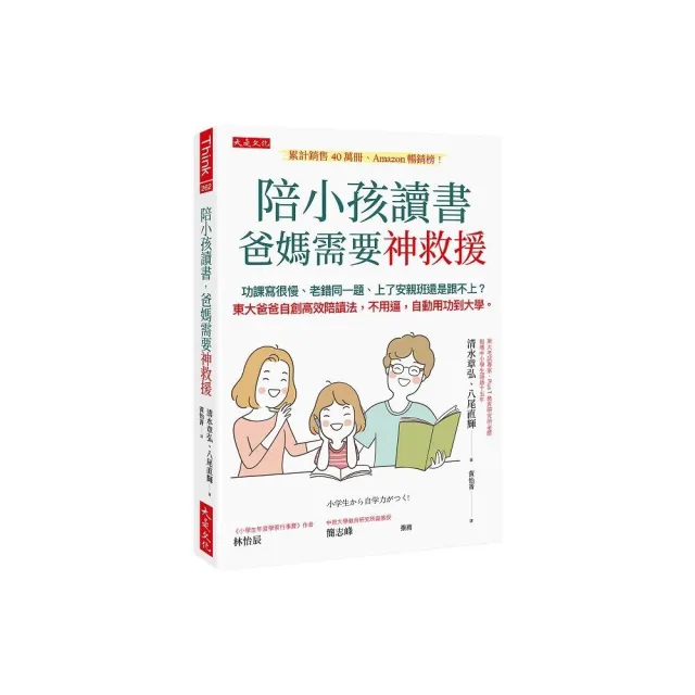 陪小孩讀書，爸媽需要神救援：功課寫很慢、老錯同一題、上了安親班還是跟不上？