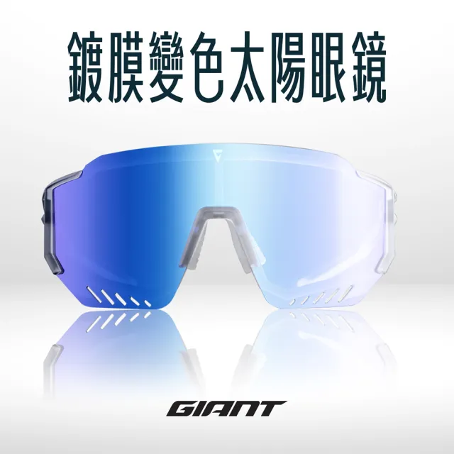 【GIANT】101AP 運動太陽眼鏡(變色鏡片)