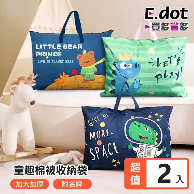 【E.dot】2入組 兒童睡袋棉被衣物收納袋