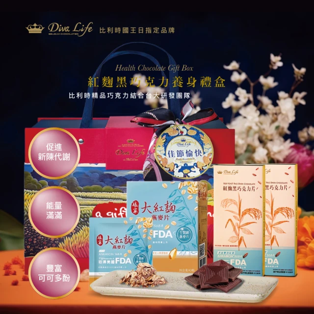 Diva Life 中秋養生禮盒7入-85%黑巧克力優惠推薦