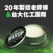 【WAXUP】專業棕櫚車蠟(台灣氣候專用蠟 超強撥水 頂級透亮感 棕櫚蠟)