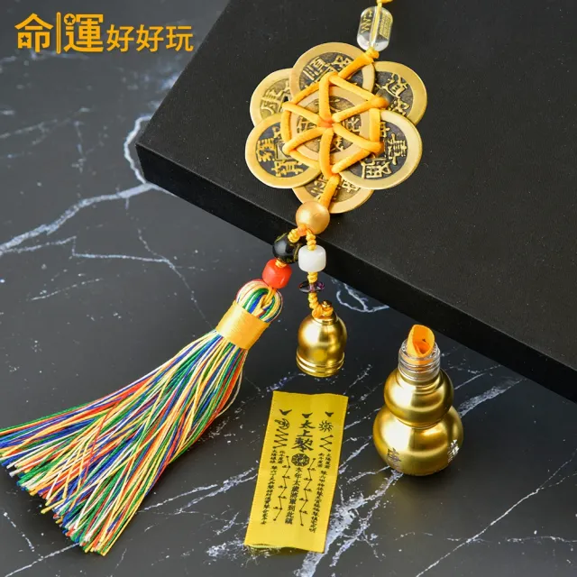 【命運好好玩】轉煞為財六帝錢葫蘆吊飾組(四入)