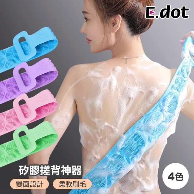 【E.dot】矽膠洗澡搓背刷/澡巾