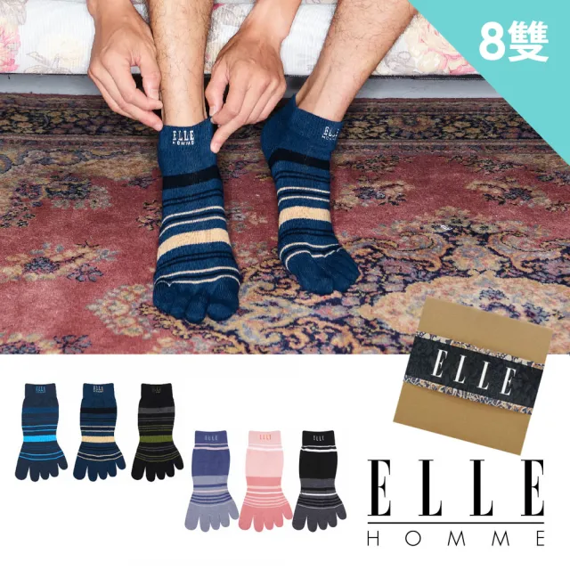 【ELLE HOMME】8雙組經典POLO條紋五趾襪(禮盒/禮物/五趾襪/五指襪/男襪/女襪/短襪/踝襪)
