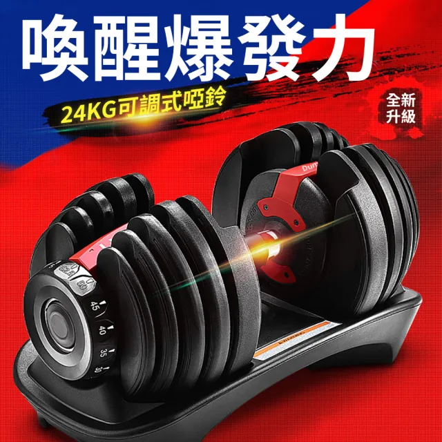 【時尚玩家】專業級24KG可調式啞鈴 外銷歐洲指定款 符合RoHS國際認證-2入(52.5磅15段旋轉重量調節)
