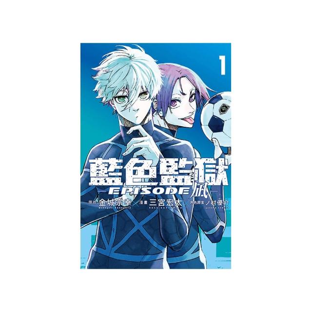 BLUE LOCK 藍色監獄 -EPISODE ☆-  1