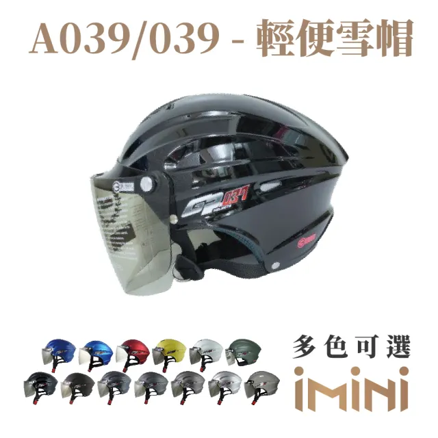 【GP-5】A039素色 輕便 半罩 成人 雪帽(抗UV 鏡片 半罩式 安全帽 機車用品)