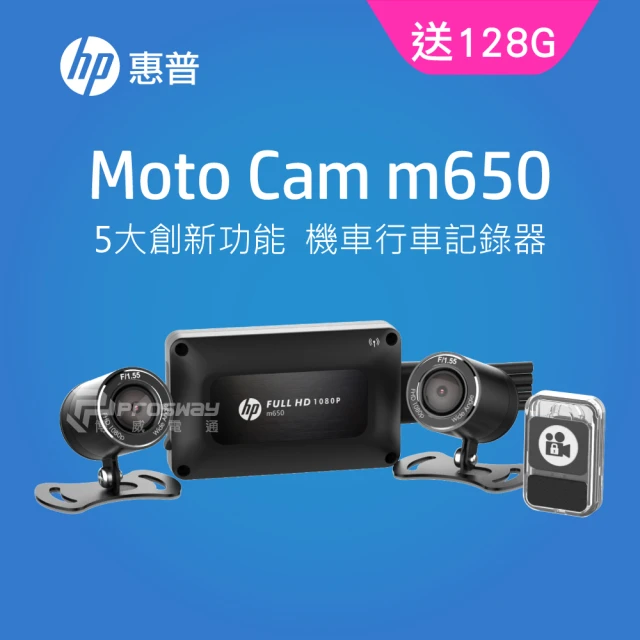 HP 惠普HP 惠普 Moto Cam M650 1080p雙鏡頭高畫質機車行車記錄器(贈128G記憶卡)
