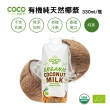 【COCO XIM】100%有機椰漿 純植物奶 330ml*12入(有機認證/純植物奶)