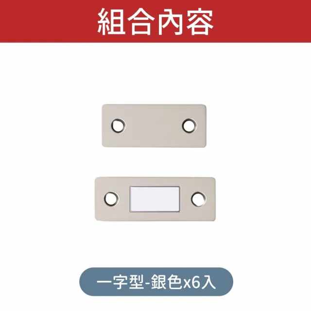 【愛Phone】磁吸隱形門扣  6入(磁鐵門扣/磁吸門扣/超薄櫃吸/磁吸關門器)