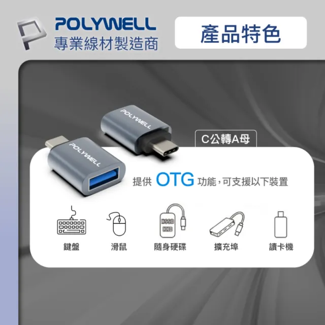 【POLYWELL】USB3.0 Gen1 A公轉C母 轉接頭 /鋁殼 /灰色