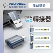 【POLYWELL】USB3.1 Gen1 C公轉A母 轉接頭 /鋁殼 /灰色
