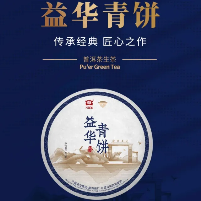 【盛嘉源】大益 益華青餅 2021年(普洱茶 生茶 357g)