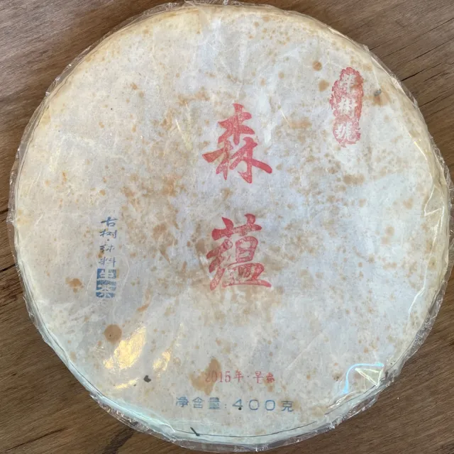 【盛嘉源】榮樹號 森蘊 2015年(普洱茶 生茶 400克)