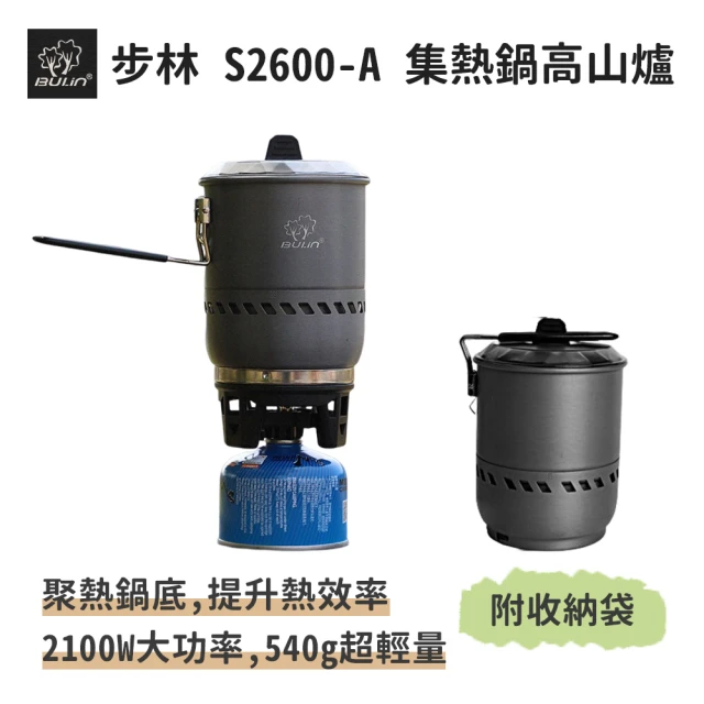 【BULIN 步林】S2600-A 電子點火式集熱鍋高山爐(露營鍋爐 MSR效率系統爐 登山爐具 快速爐 卡式爐 防風爐)