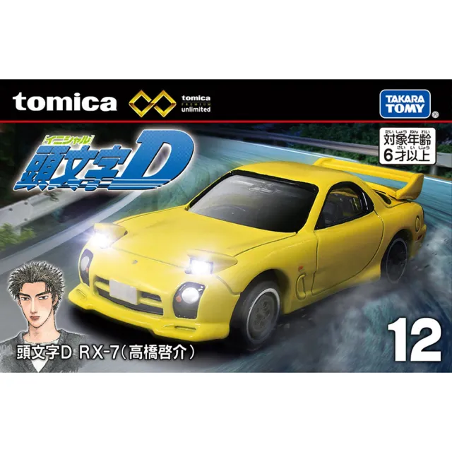 【TOMICA】PREMIUM 無極限PRM12 頭文字D RX-7(小汽車)