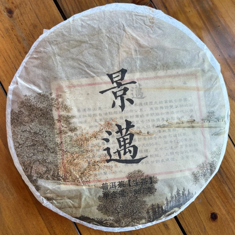 【盛嘉源】景邁 2010年(普洱茶   生茶 357克)
