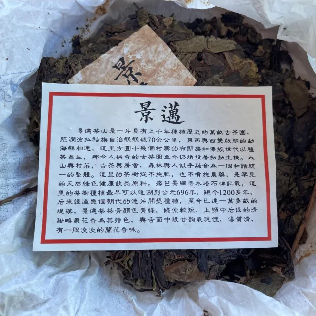 【盛嘉源】景邁 2010年(普洱茶   生茶 357克)