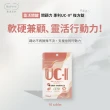 【Herbyoung養源專科】關顧力 專利UC2 美國進口 隨身袋 一袋10錠(靈活關鍵 鞏固環節健康)