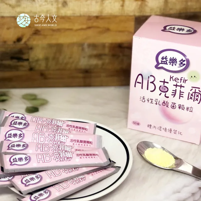 【益樂多】AB Kefir克菲爾 活性乳酸菌益生菌顆粒二盒入共100條(200g 奶素)