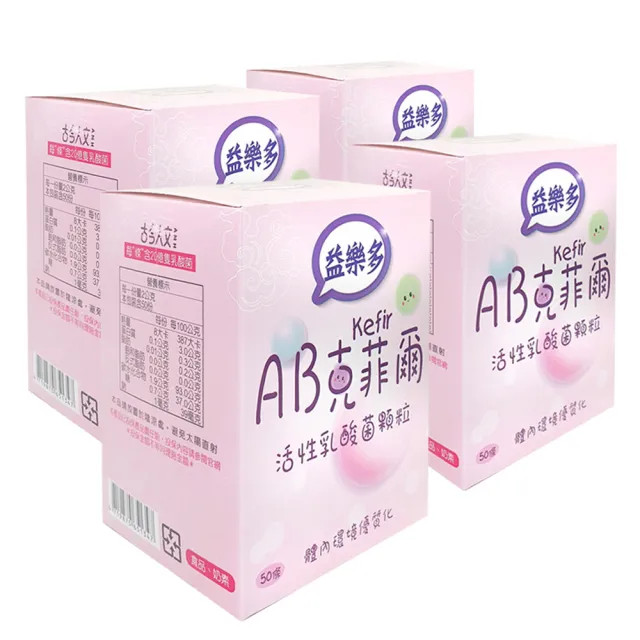 【益樂多】AB Kefir克菲爾 活性乳酸菌益生菌顆粒 4盒入共200條(400g 奶素)