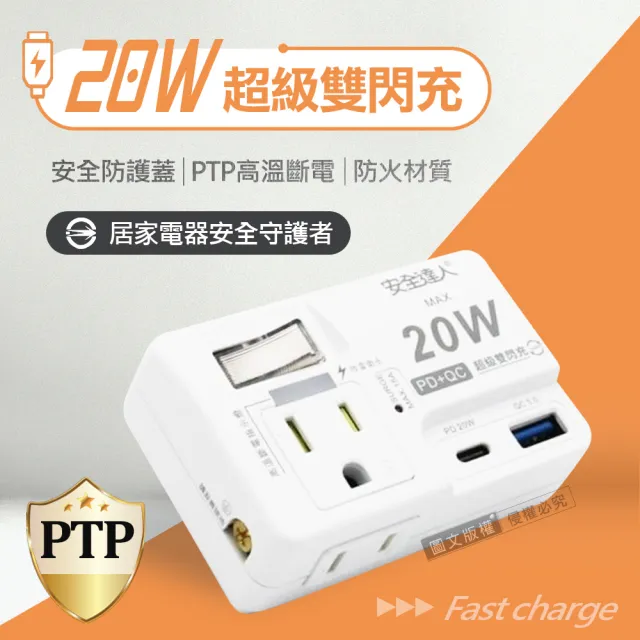 【1開2插】PD20W 高效能雙閃充 TYPE-C QC USB壁插插座 110V專用(擴充座/轉接插頭)