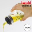 【iwaki】日本品牌耐熱玻璃調味料罐(200ml)